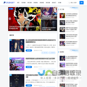 凡奇游戏助手_找攻略_攻略助手_攻略大全