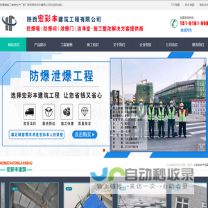 防爆墙-泄爆墙-抗爆墙施工安装-陕西宏彩丰建筑工程有限公司