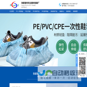 张家港市天立塑料包装厂