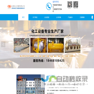 昆明反应釜制造厂|云南反应设备厂家|云南压力容器制造厂家|云南空气储罐制造厂家|云南高效换热器制造厂|云南化工机械有限公司