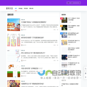 星萌乐园 – 休闲小游戏平台