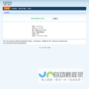 ip地址查询|iP地址归属地查询