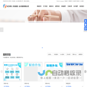 注册资金实缴,会计服务,工商办理,高新认定,资产评估,财税咨询,财务外包-北乙财税（河北雄安）会计服务有限公司