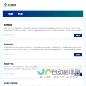 常识知识