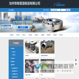 沧州帝维管道制造有限公司_沧州帝维管道制造有限公司