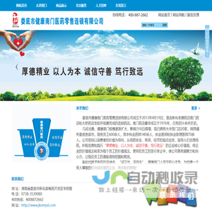 健康南门医药零售连锁有限公司-首页