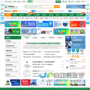 环保在线_环保网-环保行业互联网+服务平台