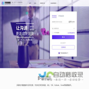88完美邮箱-新一代个人免费邮箱-完美邮箱让沟通更正式更完美