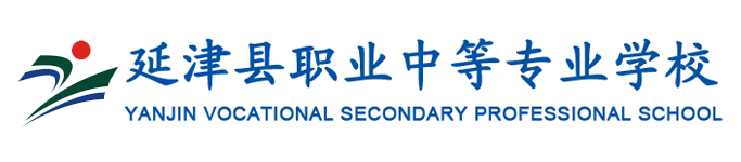 延津县职业中等专业学校