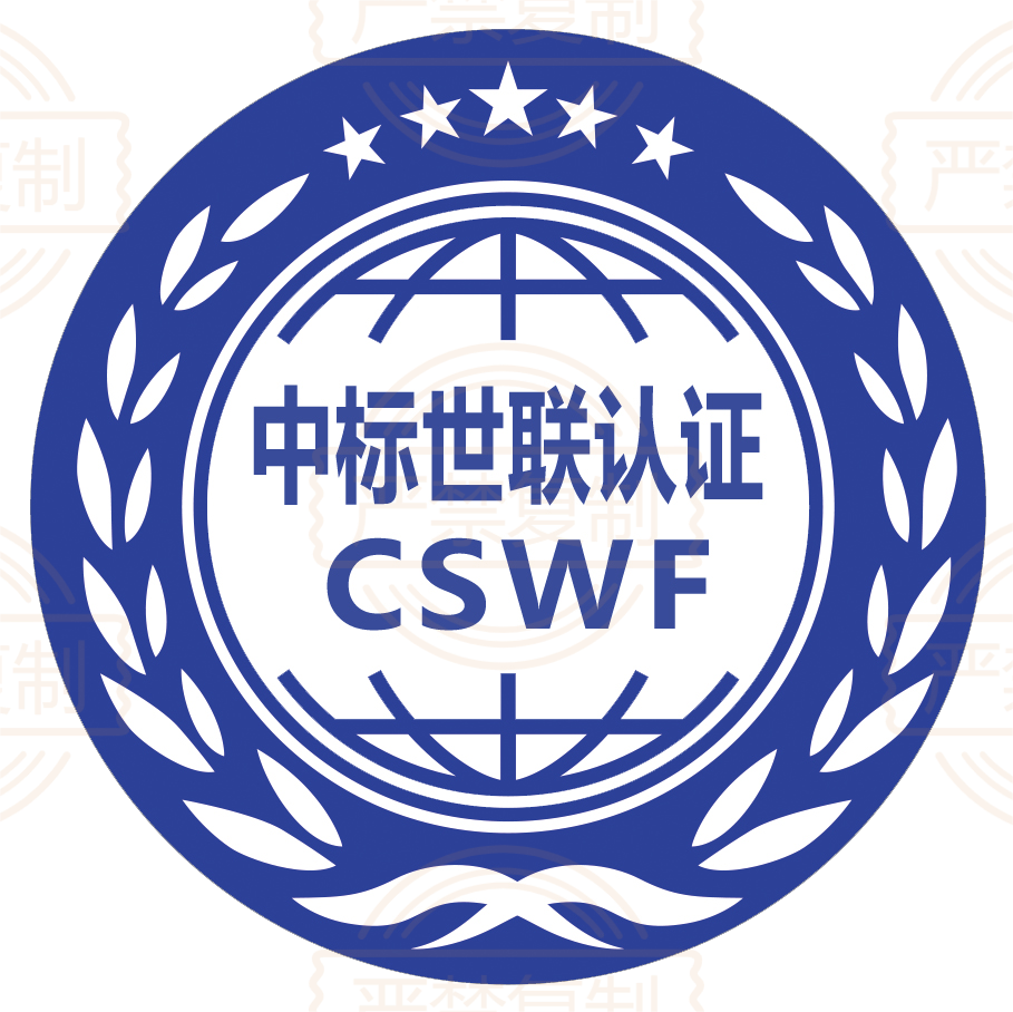 首页 中标世联认证-ISO-AAA信用-绿色认证